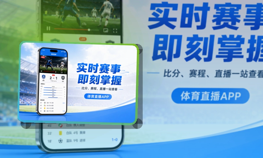 九游体育 App细节设计，赛程比分更好找 页面展示